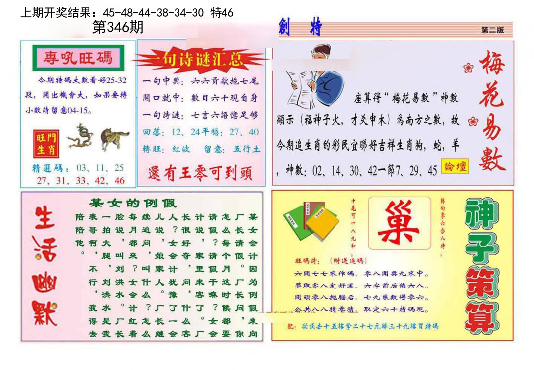 2024346期九龍创特B(推荐)