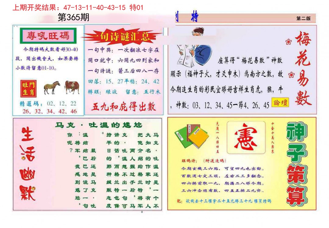 2024365期九龍创特B(推荐)