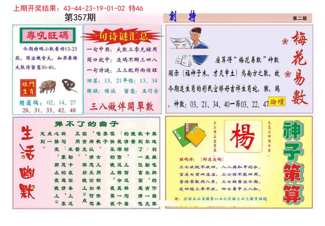 2024357期九龍创特B(推荐)