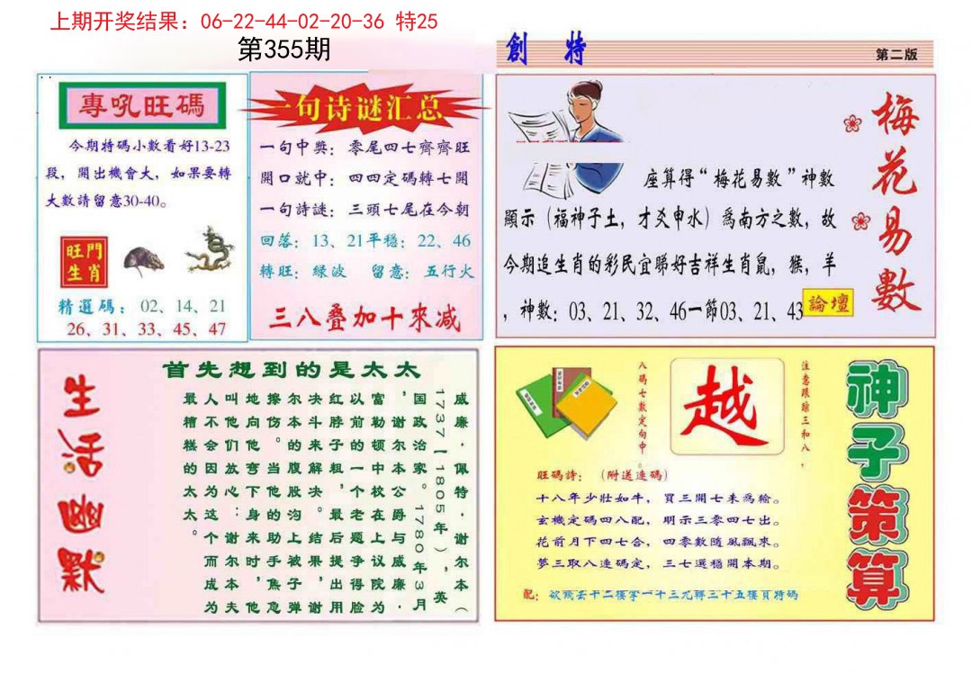 2024355期九龍创特B(推荐)