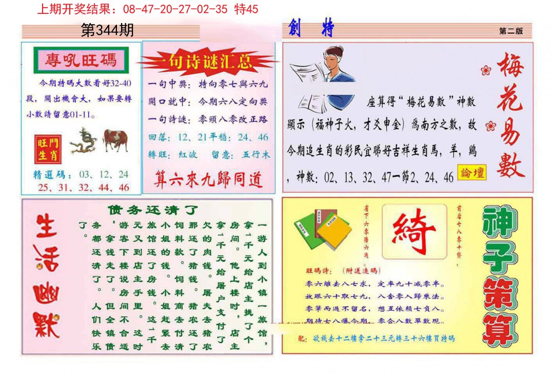 2024344期九龍创特B(推荐)