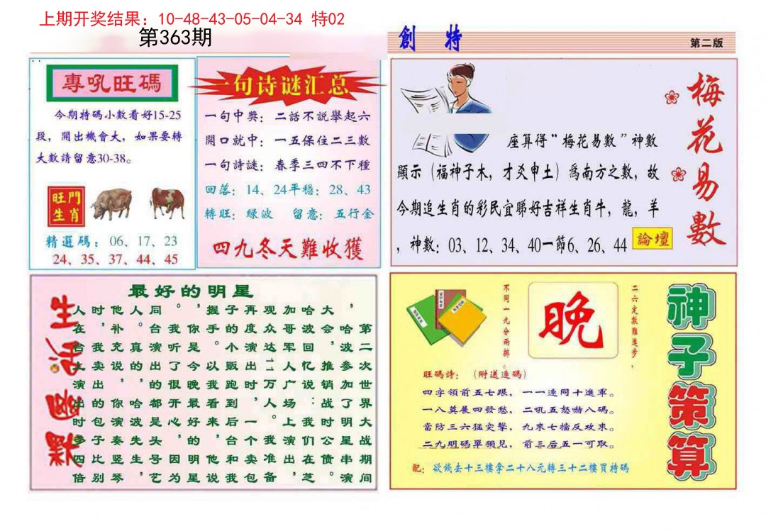 2024363期九龍创特B(推荐)