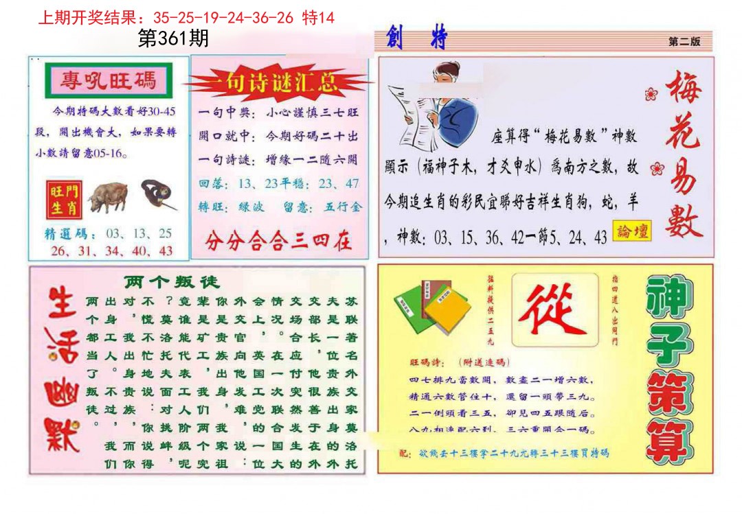 2024361期九龍创特B(推荐)