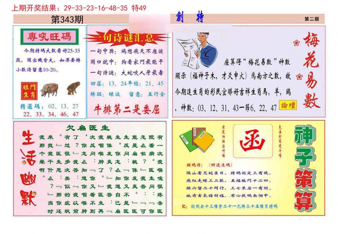 2024343期九龍创特B(推荐)
