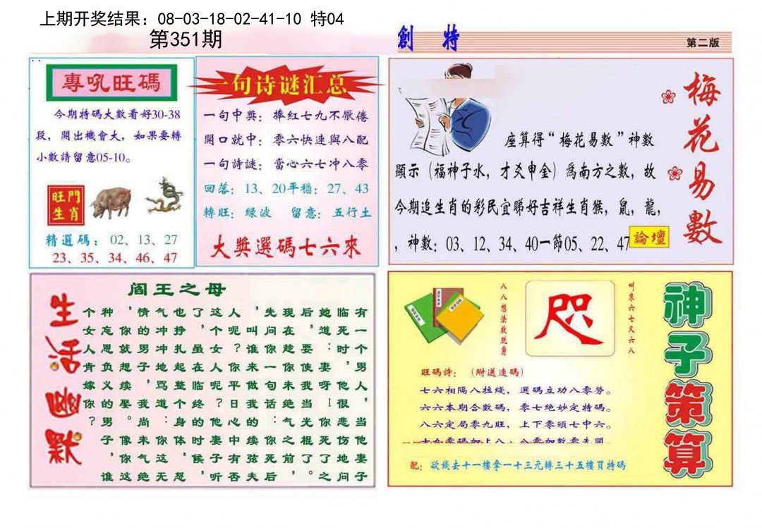 2024351期九龍创特B(推荐)