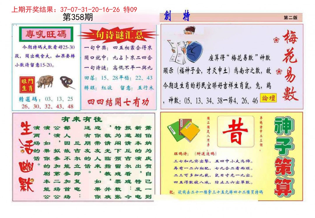 2024358期九龍创特B(推荐)