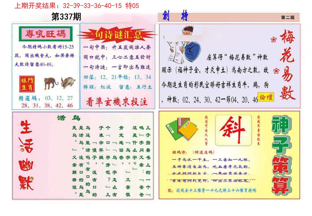 2024337期九龍创特B(推荐)