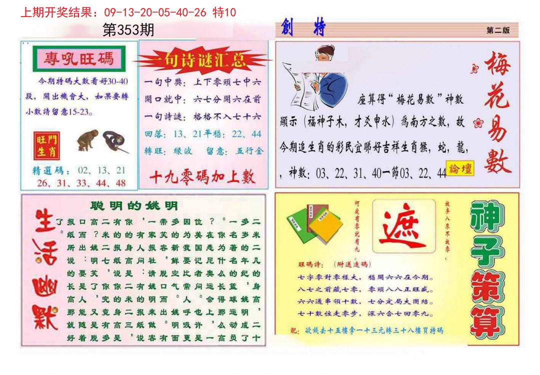 2024353期九龍创特B(推荐)