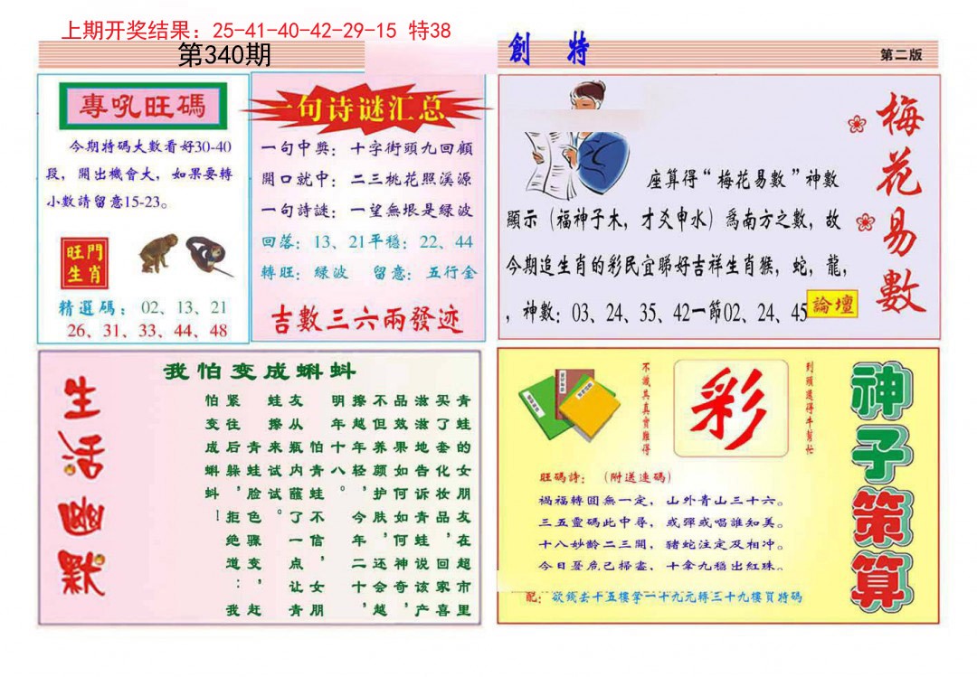 2024340期九龍创特B(推荐)