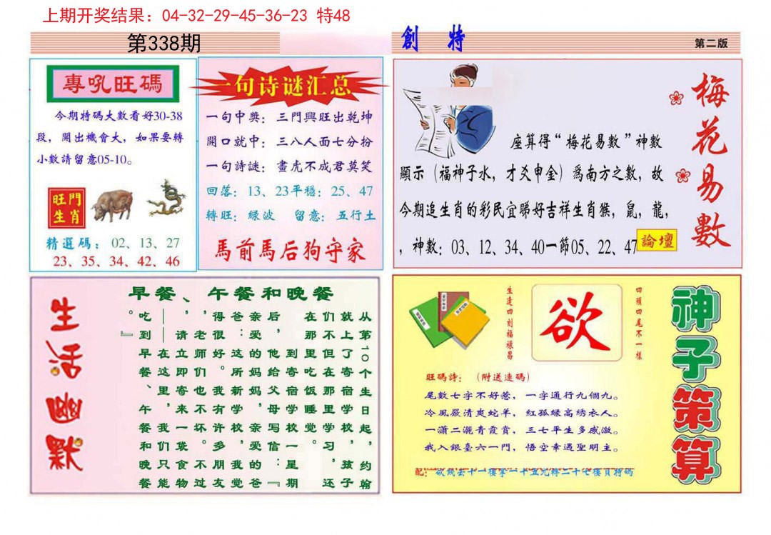 2024338期九龍创特B(推荐)