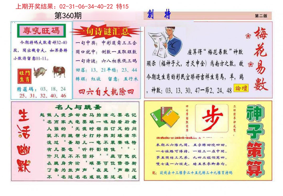 2024360期九龍创特B(推荐)
