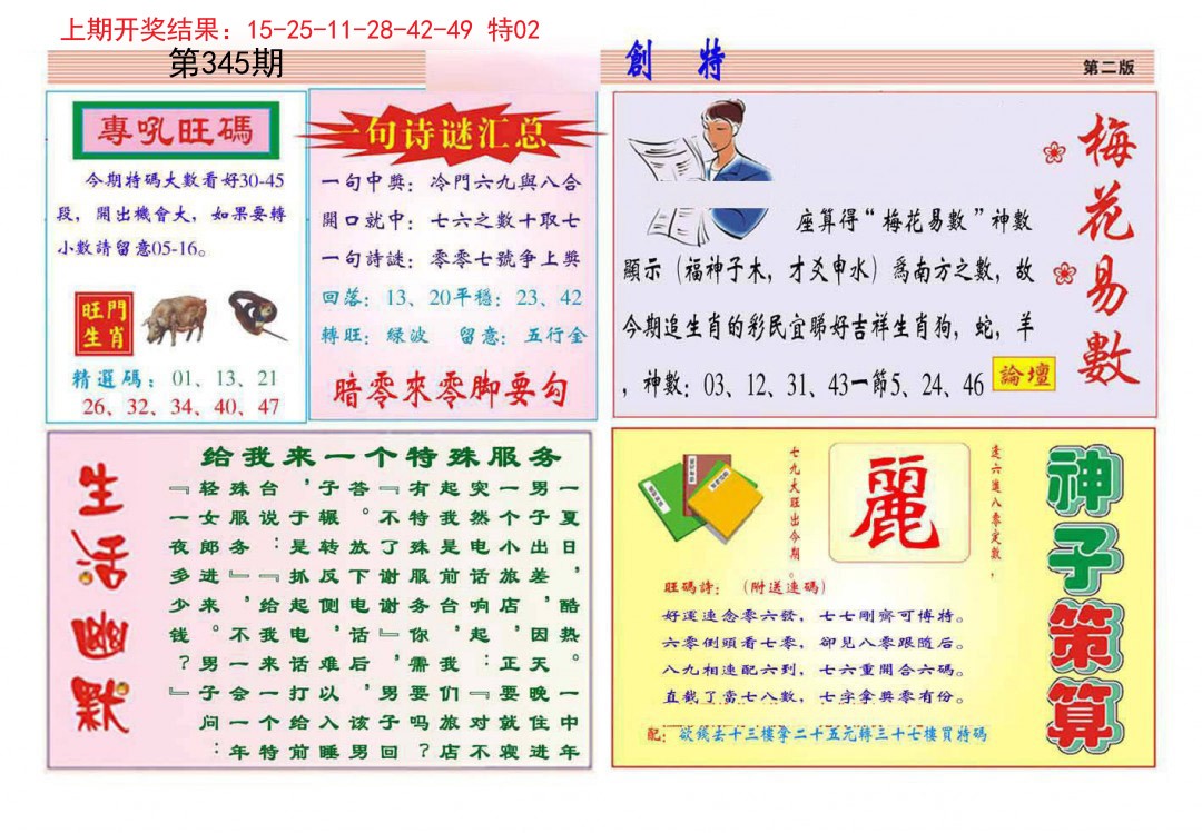 2024345期九龍创特B(推荐)