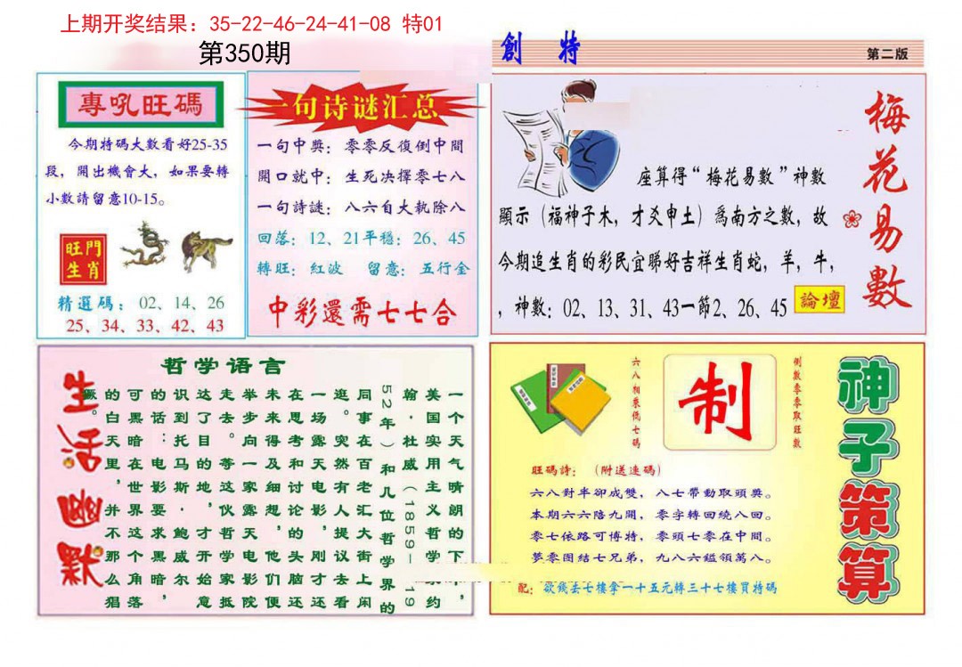 2024350期九龍创特B(推荐)