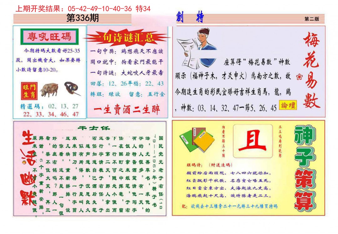 2024336期九龍创特B(推荐)
