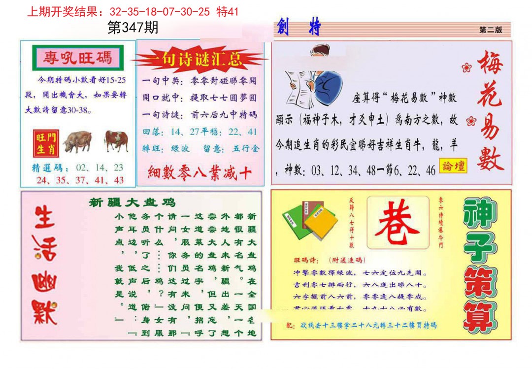 2024347期九龍创特B(推荐)