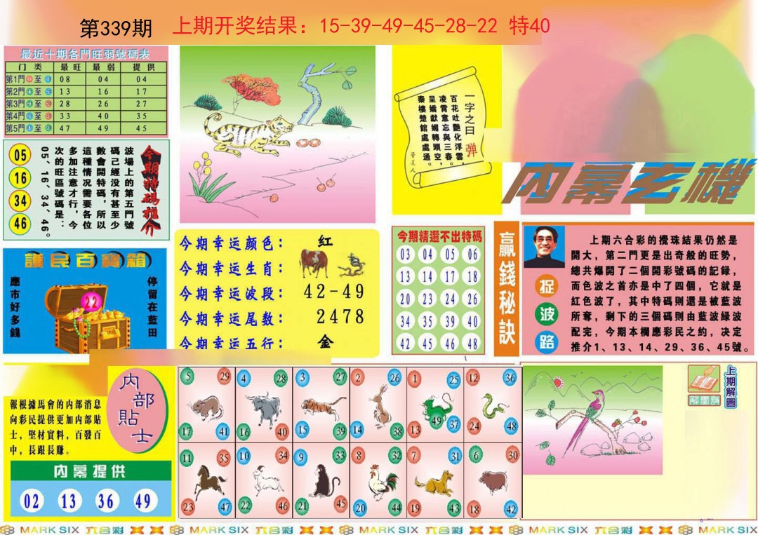 2024339期九龍内幕A(推荐)