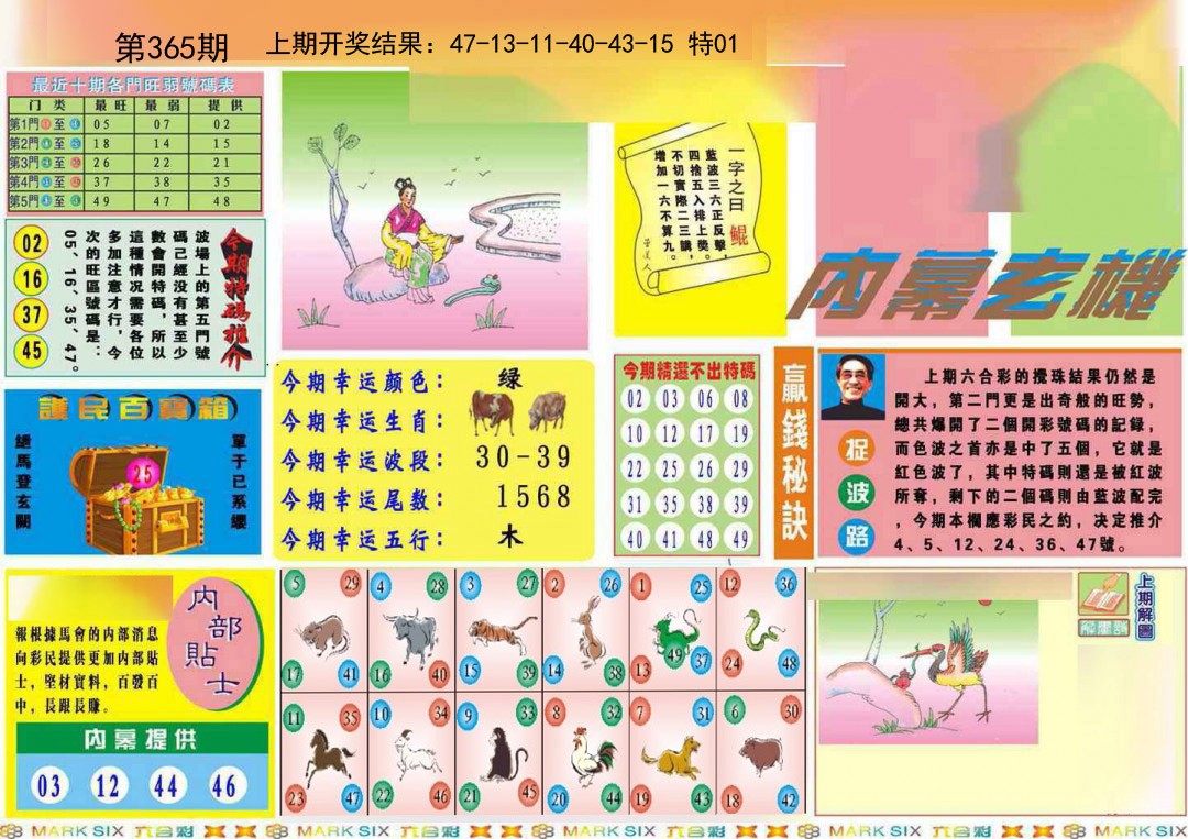 2024365期九龍内幕A(推荐)