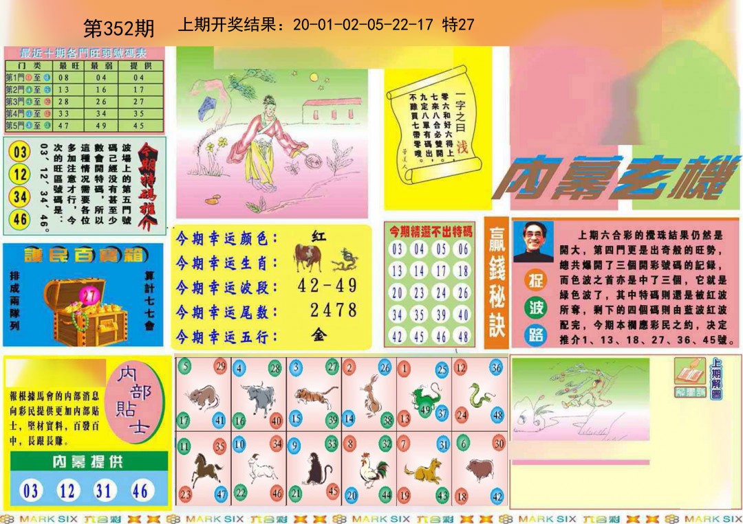 2024352期九龍内幕A(推荐)