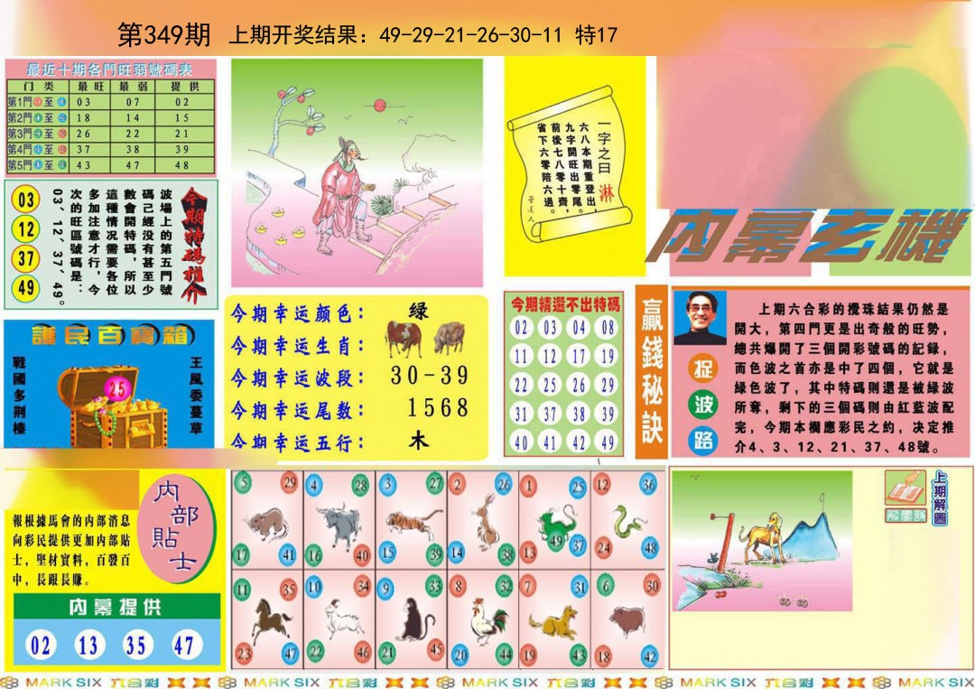 2024349期九龍内幕A(推荐)
