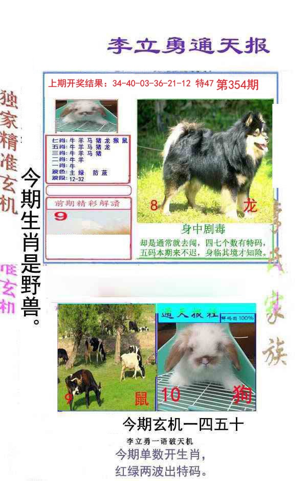 2024354期李立勇通天报