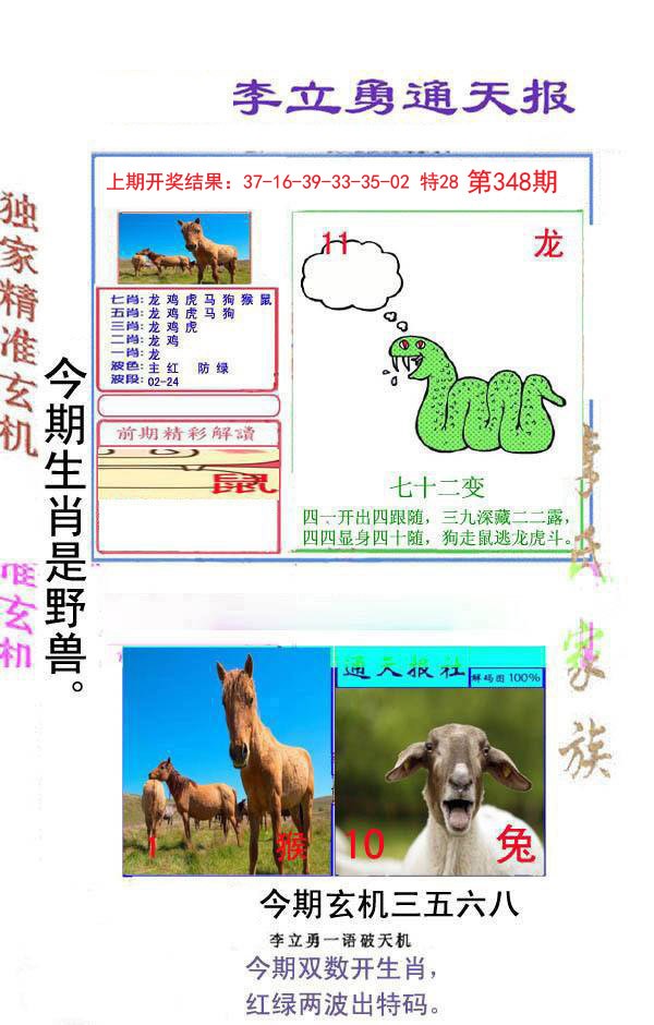 2024348期李立勇通天报