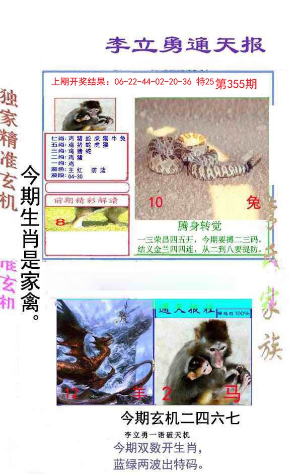 2024355期李立勇通天报