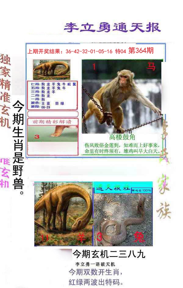 2024364期李立勇通天报