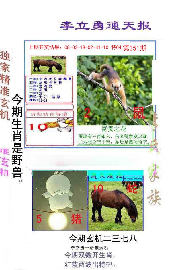 2024351期李立勇通天报