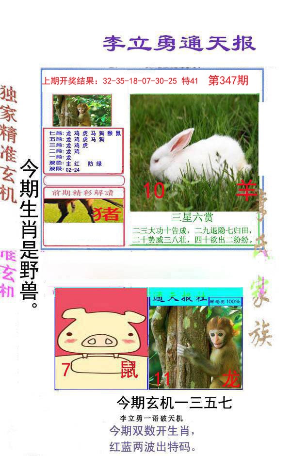 2024347期李立勇通天报