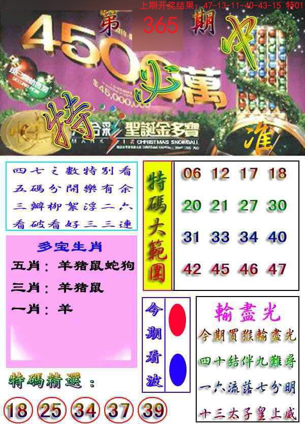 2024365期特必中