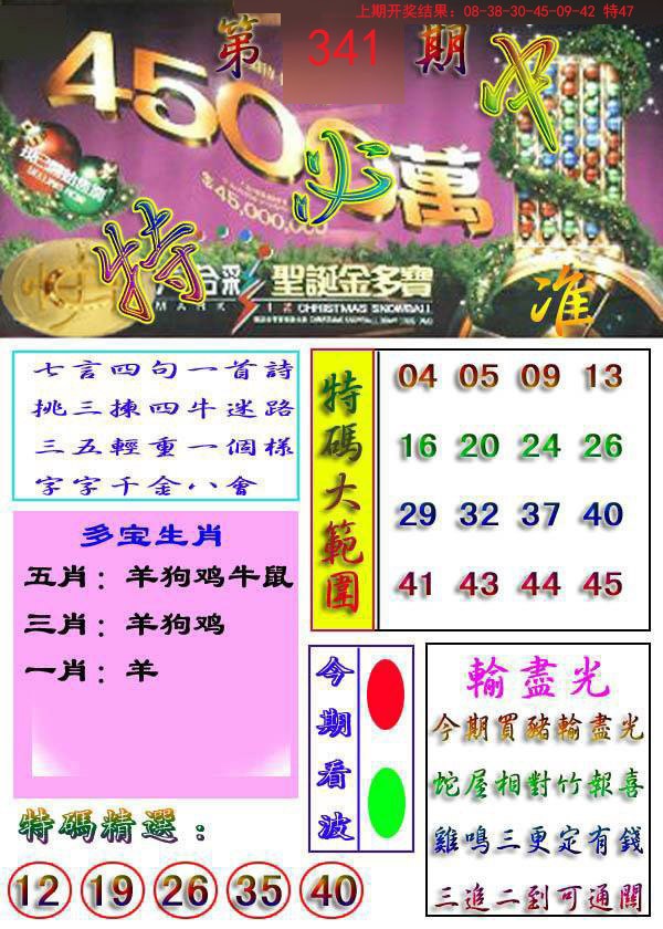 2024341期特必中