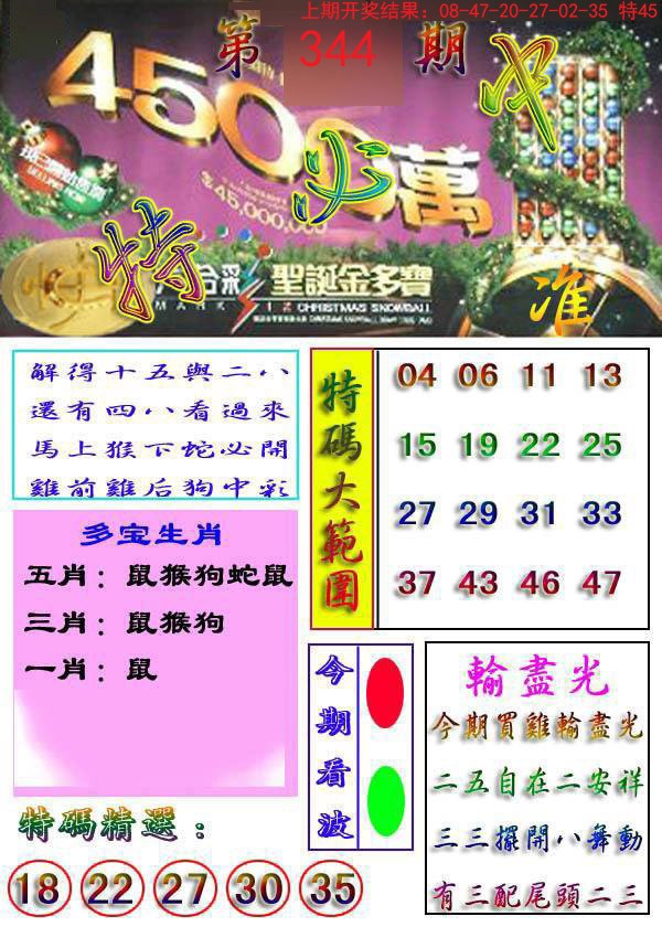 2024344期特必中
