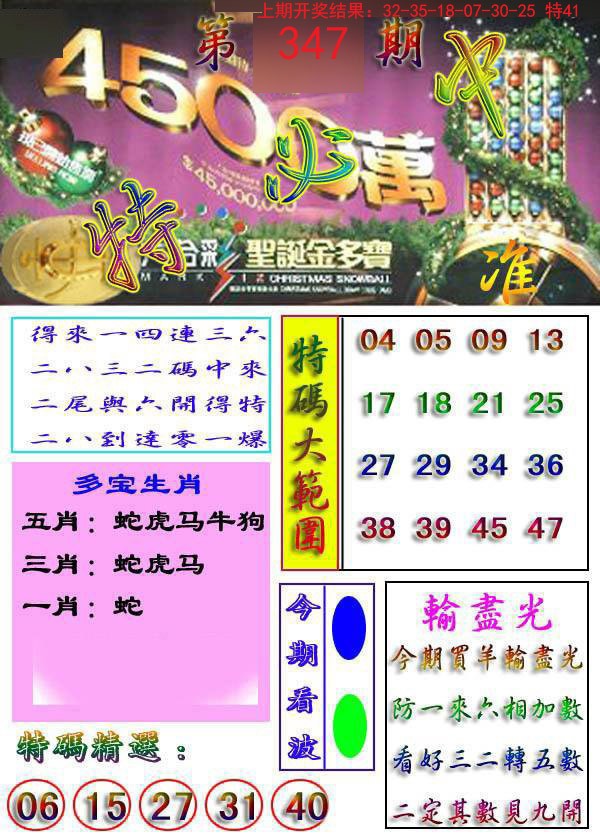 2024347期特必中