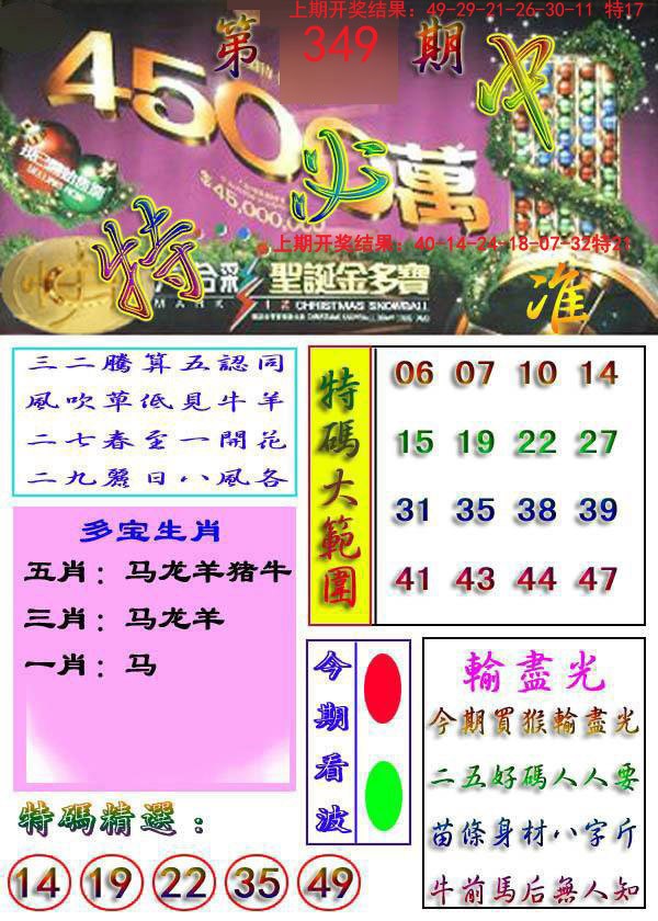 2024349期特必中