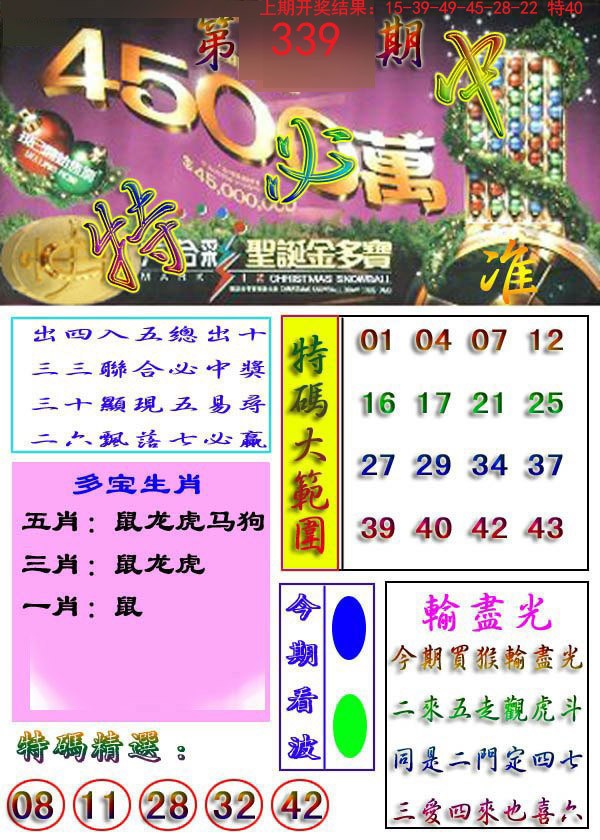 2024339期特必中