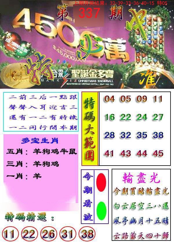 2024337期特必中
