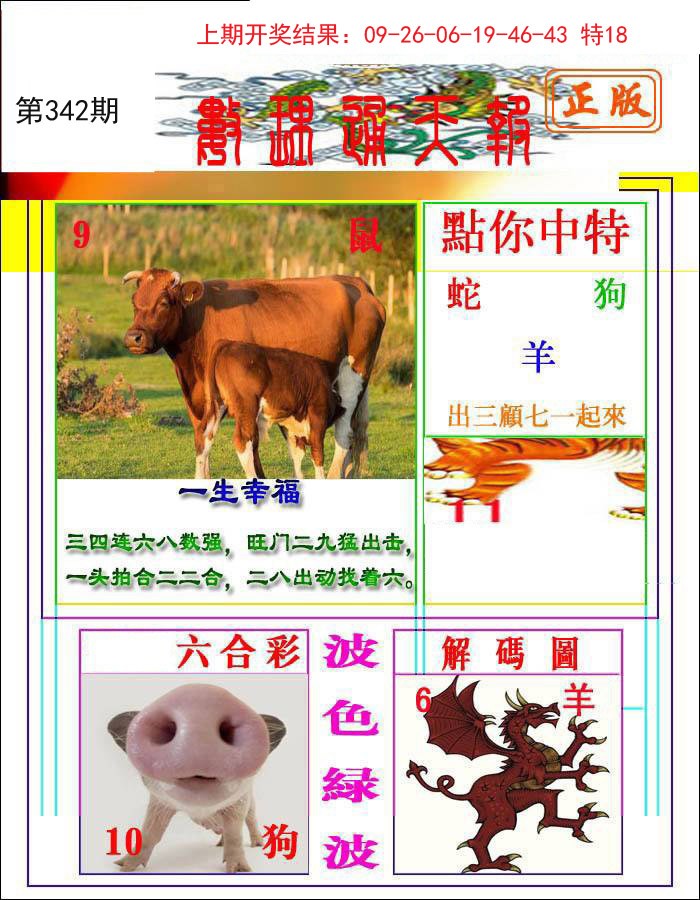 2024342期数理通天