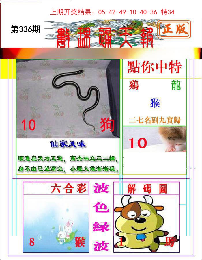 2024336期数理通天