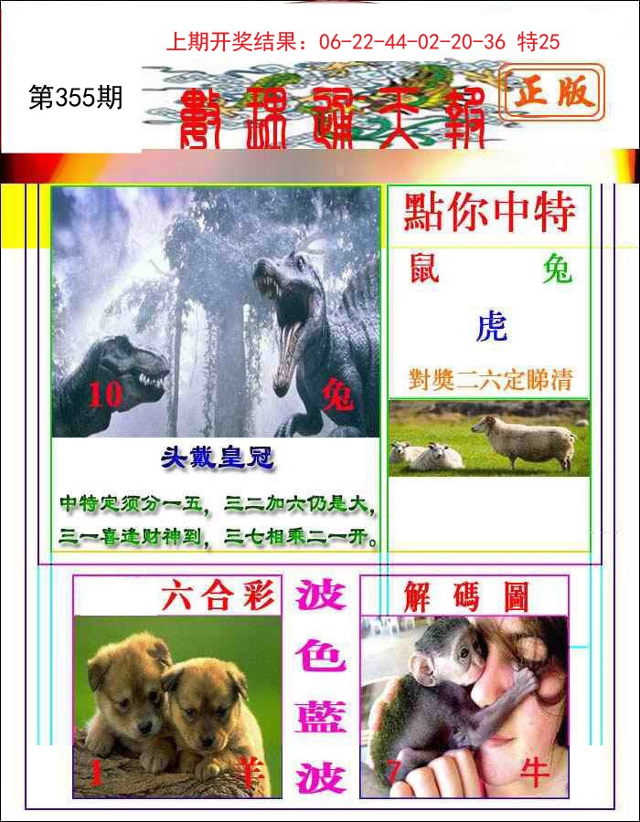 2024355期数理通天