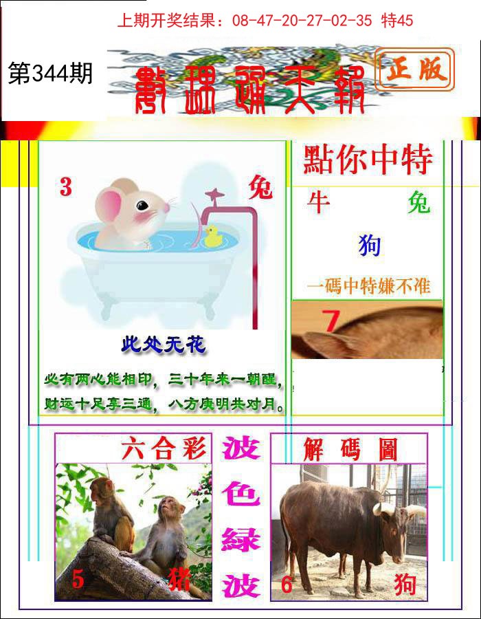 2024344期数理通天