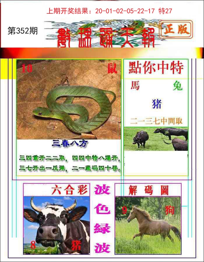 2024352期数理通天