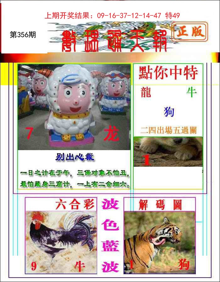 2024356期数理通天