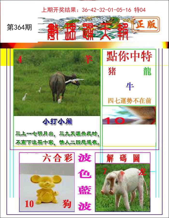 2024364期数理通天