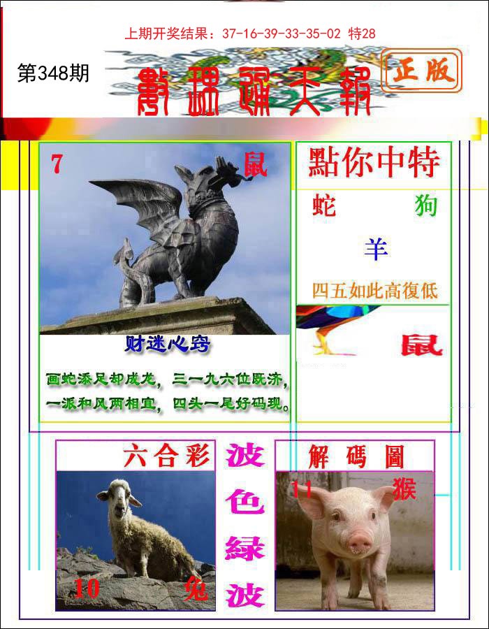 2024348期数理通天