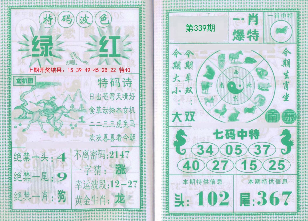 2024339期一肖爆特