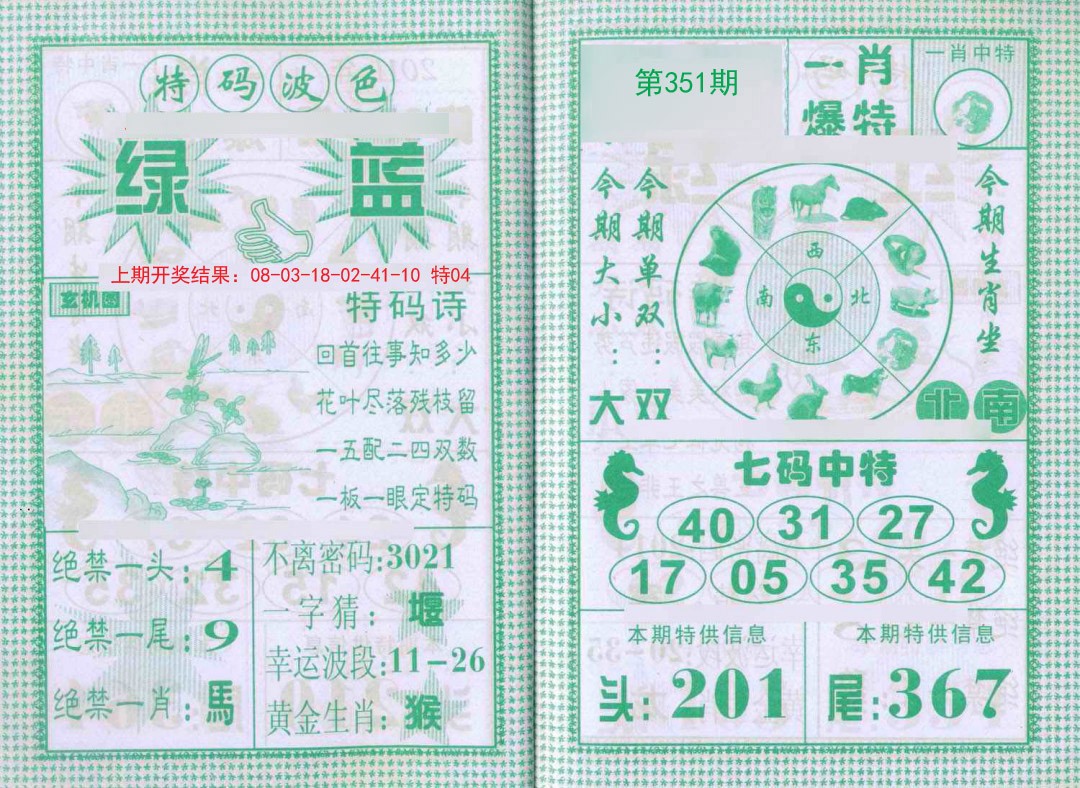 2024351期一肖爆特