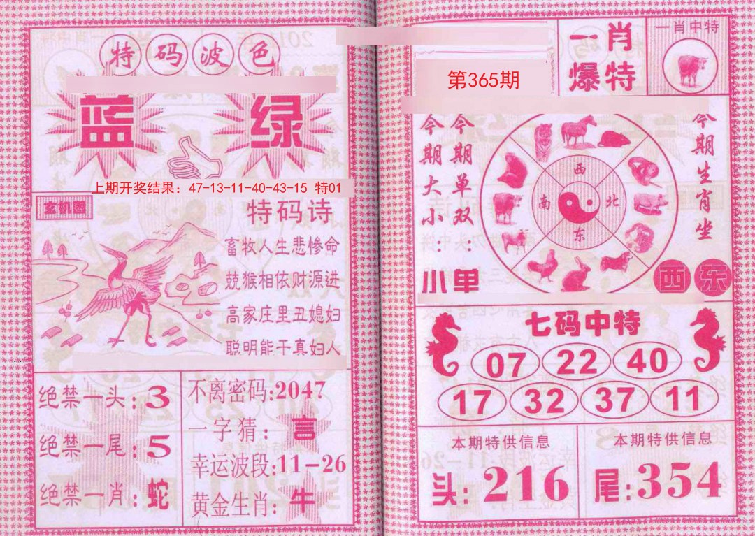 2024365期一肖爆特