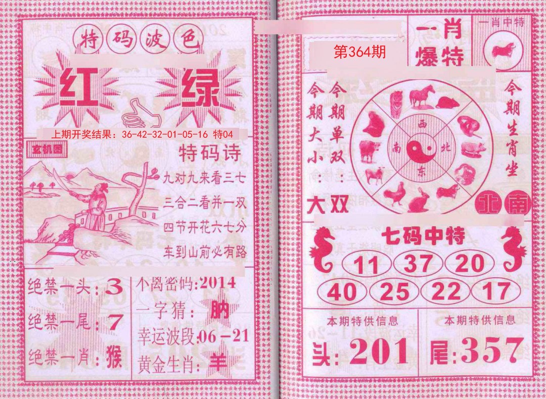 2024364期一肖爆特