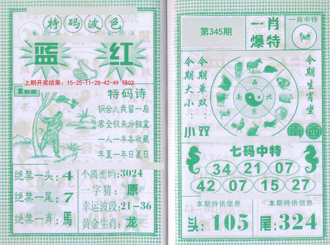 2024345期一肖爆特