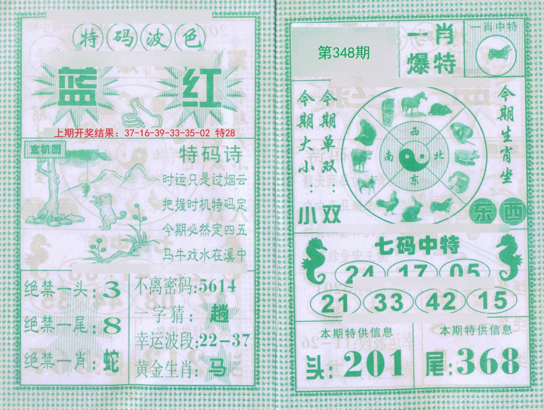 2024348期一肖爆特
